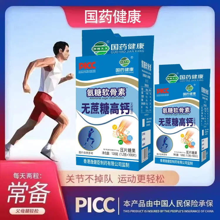 【拍1发6盒】氨糖软骨素无蔗糖高钙中老年人的钙片国药健康100片装