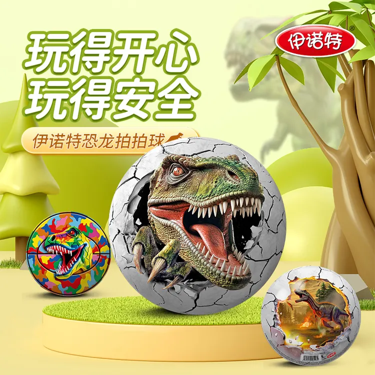 皮球侏罗纪裸眼3D恐龙拍拍幼儿园宝宝专用皮球玩具0-3岁