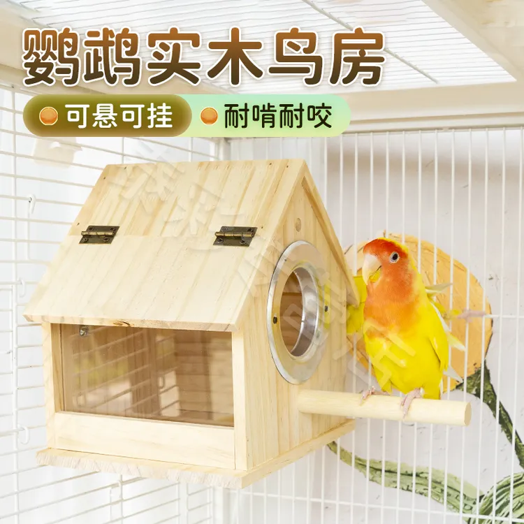【宠大条】透明款小木屋箱鹦鹉鸟繁殖箱鸟窝木质箱孵化箱虎皮生蛋窝