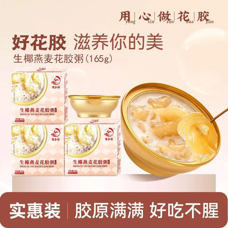 【爆款推荐】聚参祥生椰燕麦花胶粥即食碗装早餐免煮营养长辈代餐