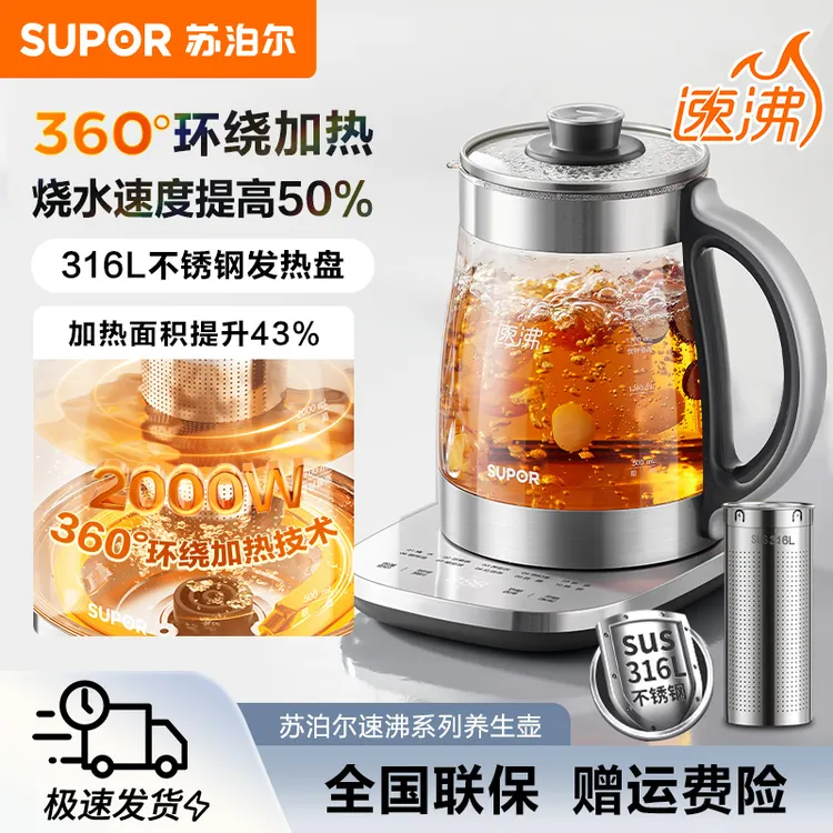 苏泊尔养生壶2L煮茶器热水壶玻璃花茶壶316L不锈钢恒温保温煮茶壶