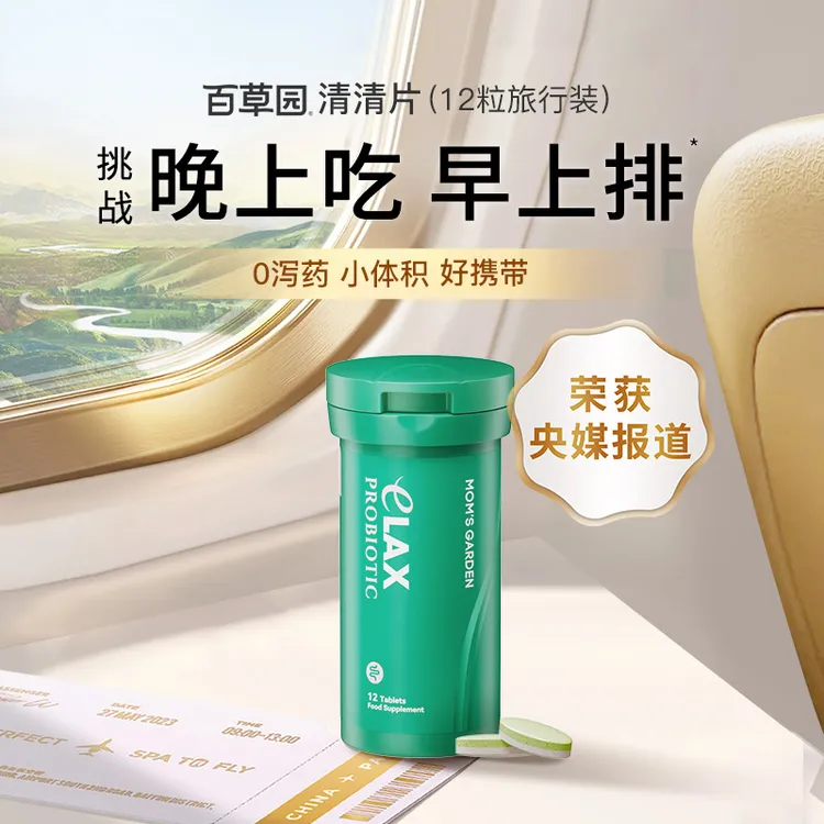 百草园清清片秋葵益生菌膳食纤维不黑肠12粒/瓶