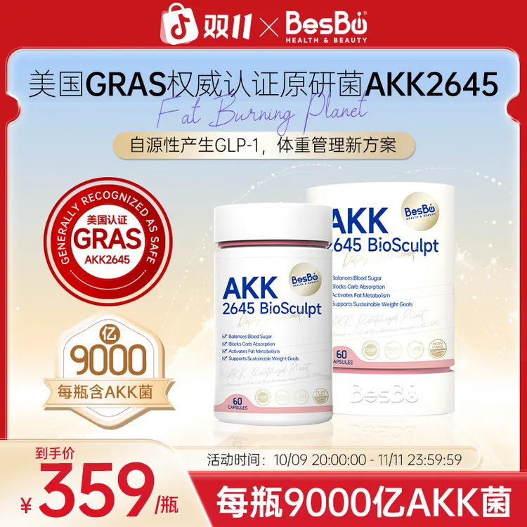 Besbio 美国GRAS权威认证AKK2645菌体重管理益生菌胶囊60粒【店】