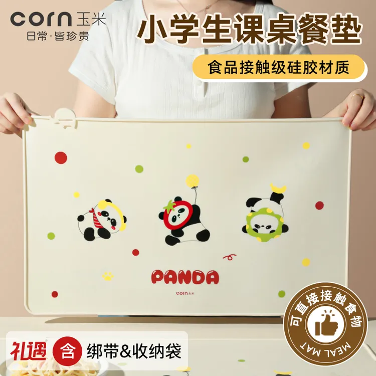 【玉米】儿童硅胶餐垫小学生吃饭可折叠午餐垫免洗家用隔热垫