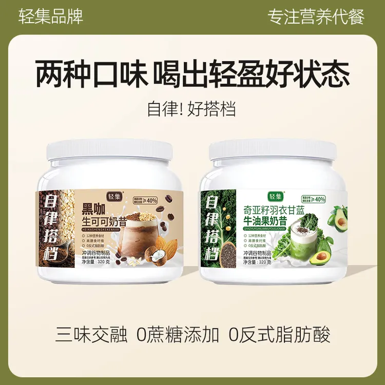 轻集爆料奶昔营养代餐冲调谷物高蛋白高膳食纤维奇亚籽羽衣甘蓝商品图
