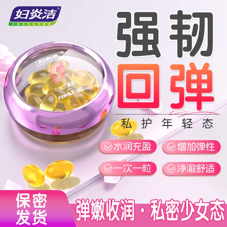 妇炎洁私密抑凝胶性菌收锁妇科缩正品紧护理液多倍水润凝胶致推荐