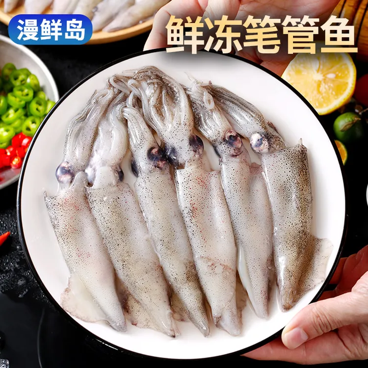 【漫鲜岛】鲜冻笔管鱼 净重300克/包*3包/*5包 中秋好物 中秋回家