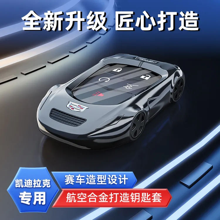 25款凯迪拉克xt5钥匙套xt6车ct6扣atsl男xt4高级感xts壳ct5包ct4
