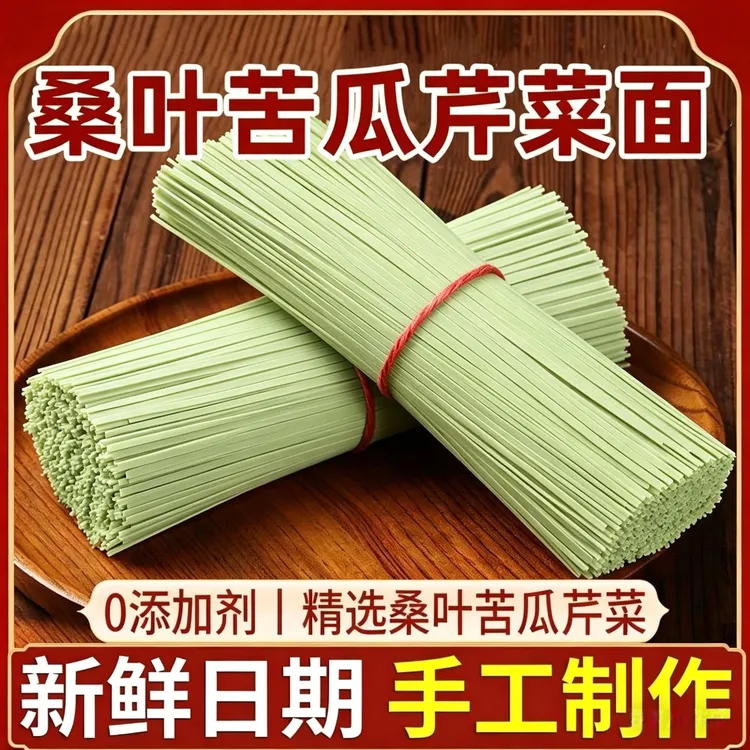 【8袋】桑叶苦瓜芹菜面条杂粮挂面速食人方便面代餐纯手工商品图
