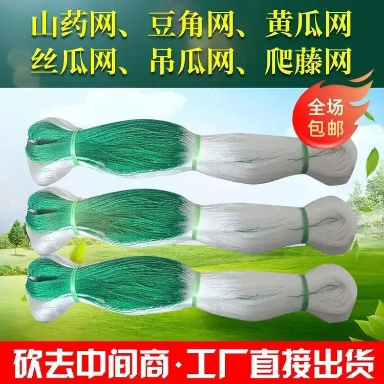 【到手100米 】爬藤网农用植物山药黄瓜豌豆苦瓜豆角丝瓜网H商品图