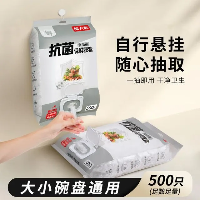 保鲜膜套500只食品级一次性保鲜罩防尘保鲜松紧碗罩翻盖抽取式