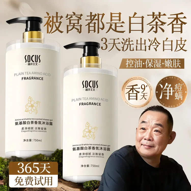 【胖|东|来&许昌热卖】白茶香氛沐浴露持久留香72小时全身香男女士