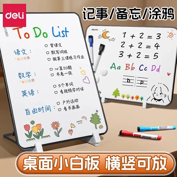 得力桌面小白板双面磁性记事板可立可擦写支架式小黑板学生儿童用