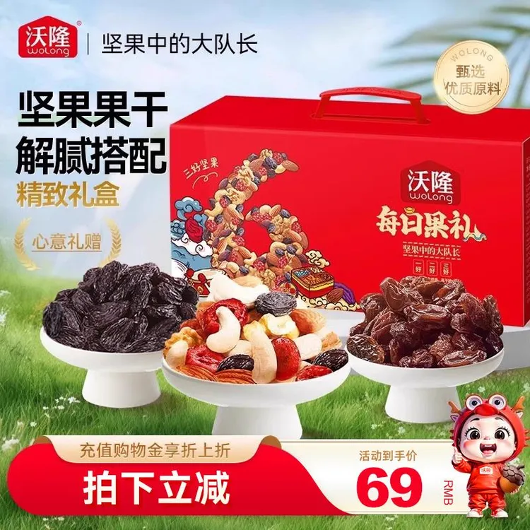 沃隆每日果礼770g礼盒装炒货零食大礼包休闲 零食每日坚果