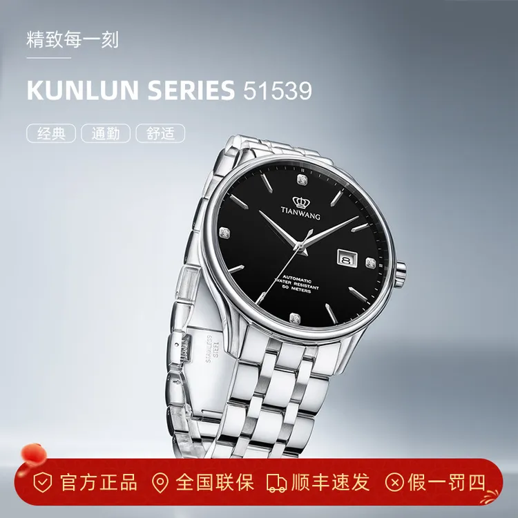天王昆仑系列手表蝴蝶扣钢带男表日历防水大表盘高档机械表51539
