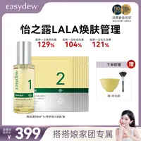Easydew怡之露LALA焕肤管理Melalha Peel去角质美白淡斑嫩肤套