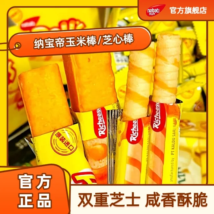 【双层芝士】纳宝帝NABATI丽芝士奶酪玉米棒威化饼干追剧休闲零食品商品图