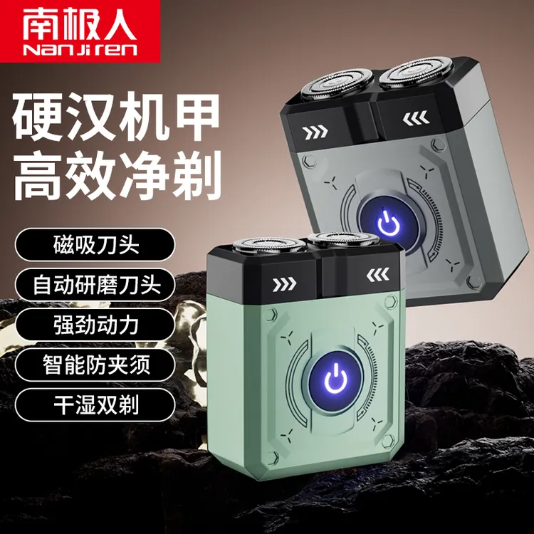 年终狂欢节南极人剃须刀双头水洗剃须刀充电男士机甲剃须刀礼盒装商品图
