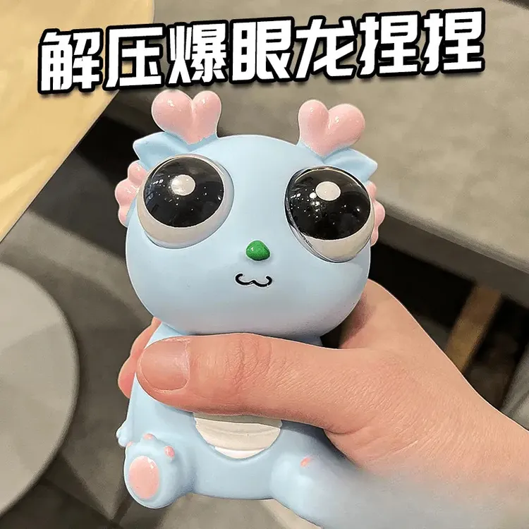 瞪眼小龙人爆眼龙捏捏乐解压玩具六一儿童节礼物创意菜虫减压神器商品图
