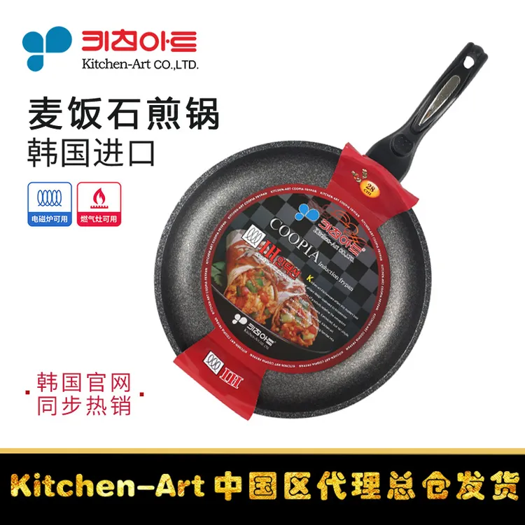 Kitchen-Art韩国进口阿特麦饭石不粘煎锅明火电磁炉通用