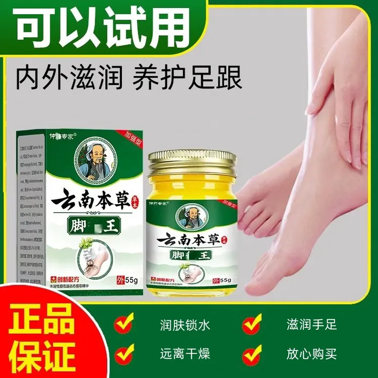 草本配方脚趾云南本草止痒膏皮肤干痒脚起水泡泡脚真菌感染涂抹