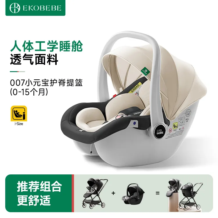 怡可贝贝小元宝提篮式车载儿童新生儿睡婴儿提篮外出便携式