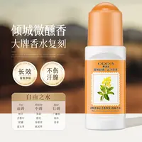 【专场钜惠】ODDIS奥迪丝清新走珠止汗香体露(自由之水)