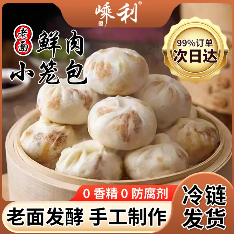 嵊州老面黑猪肉手工小笼包家庭儿童早餐半成品面食加热即食