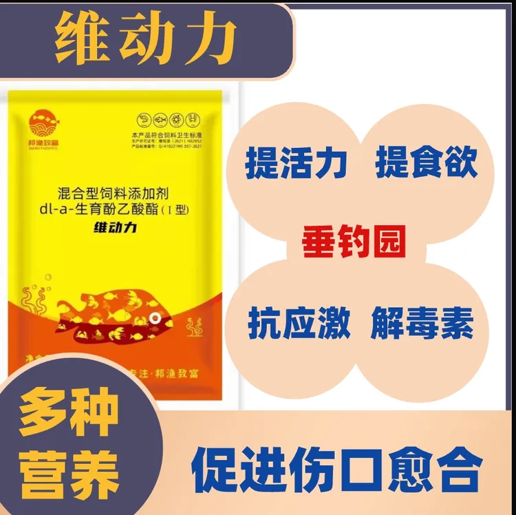 维动力多种维生素和矿物质抗应激提食欲提活力提高运输成活率