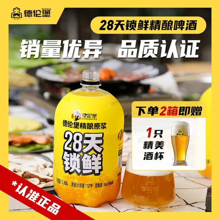疯狂抢购德伦堡锁鲜28天到手8桶加精酿小麦啤酒杯1个