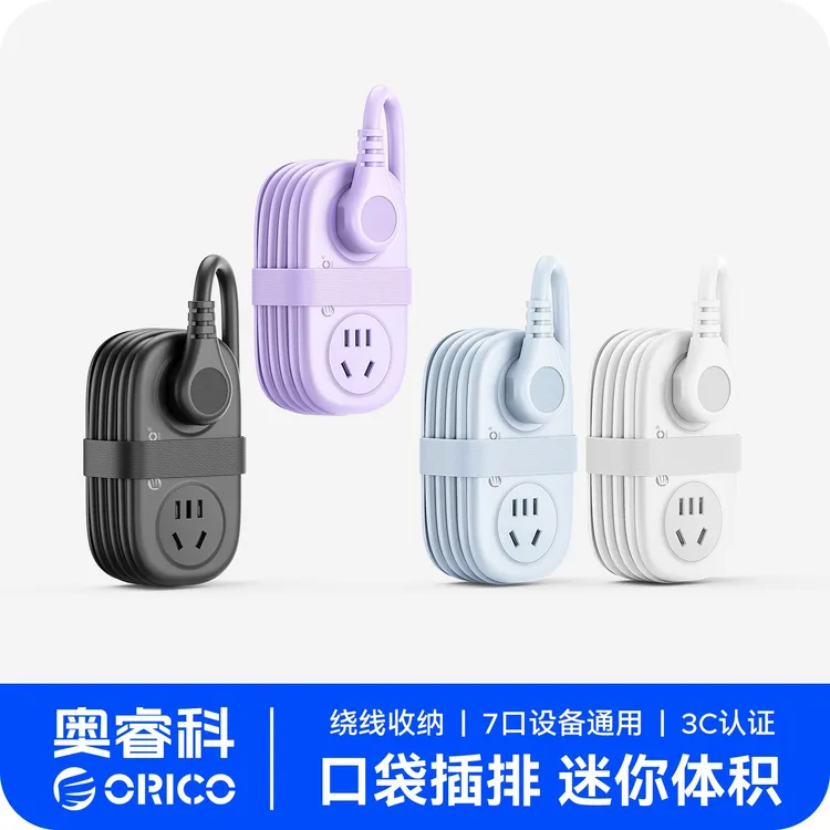 Orico/奥睿科AP3口袋插排家用出差旅游便携多插孔大功率国标排插