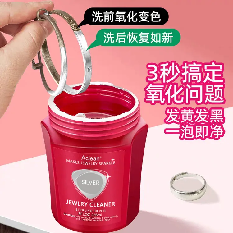 洗银水纯银清洗剂专用去氧化925金银饰品保养神器金银首饰一擦亮