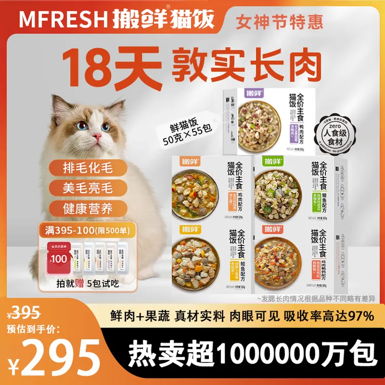 搬鲜【新年特惠立减210】【送半斤试吃】功能猫饭成幼猫全价主食猫饭商品图