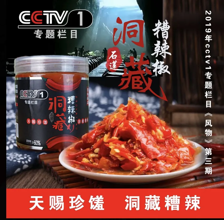 原生态山洞低温发酵洞藏糟鲜红下饭辣椒酱糟辣椒农家