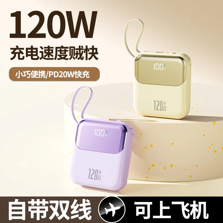 3C认证可上飞机高铁迷你便携120W双向超级快充20000毫安充电宝