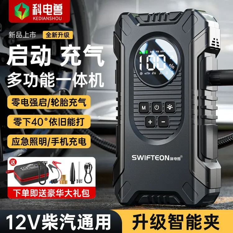 科电兽汽车应急启动电源多功能便携式强启车载搭电宝充气泵一体机