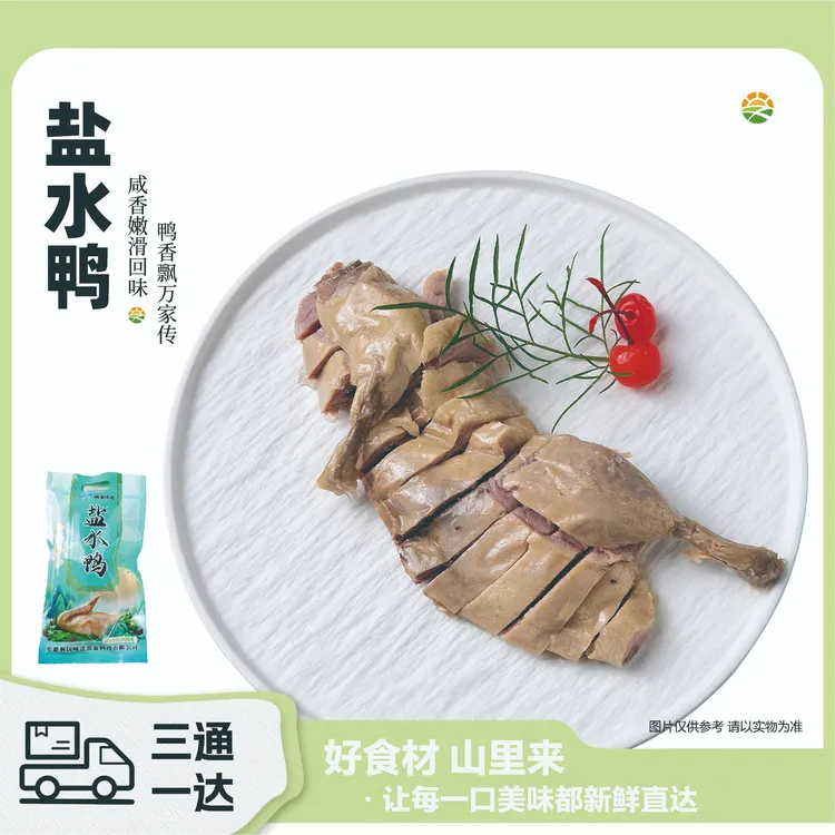 盐水鸭特色鸭肉熟食咸水鸭节日美味