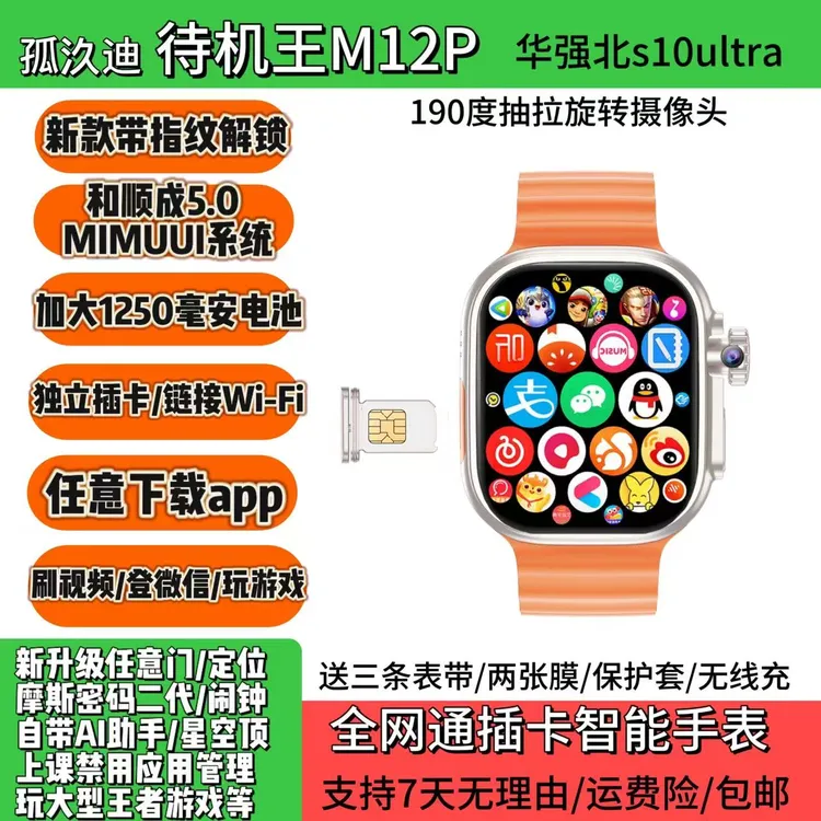 8月新款M12P带指纹和顺成5.0顶配插卡智能手表学生登微信下载app