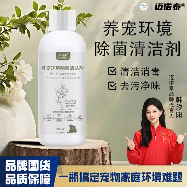 【迈诺泰】养宠环境除菌喷雾宠物清洁剂除菌除臭抑敏环境除菌除味
