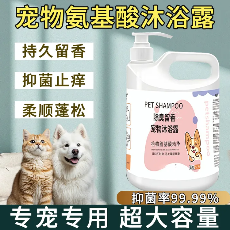 猫咪狗狗沐浴露持久留香抑菌除臭金毛泰迪比熊专用宠物沐浴香波