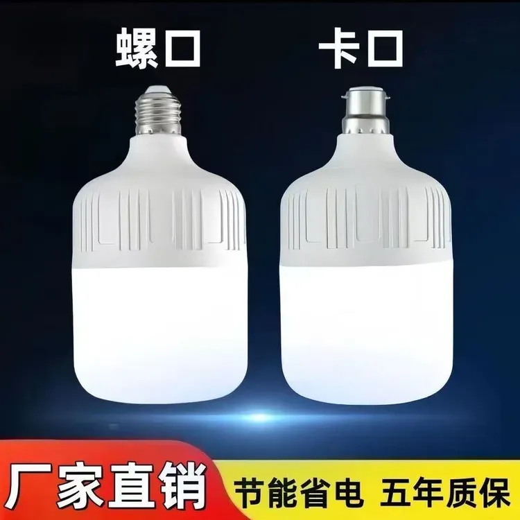 LED灯泡超亮节能省电E27螺口护眼B22卡口家用大功率室内照明球泡