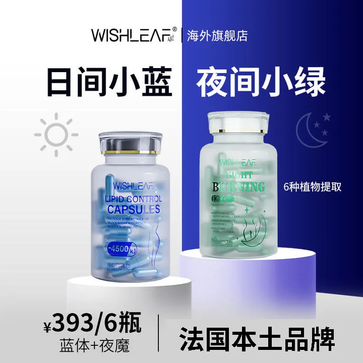 Wishleaf全身特惠组套蓝体丸绿魔丸组合装 3+3