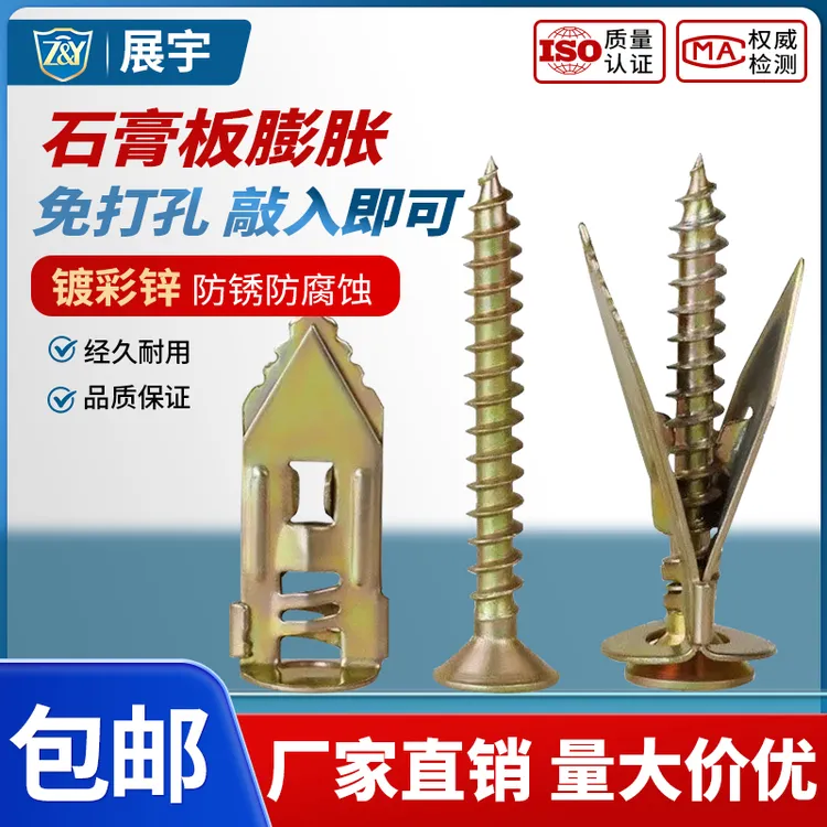 便捷性打入式免打孔石膏板专用螺丝钉飞机膨胀纤维板埃特板膨胀
