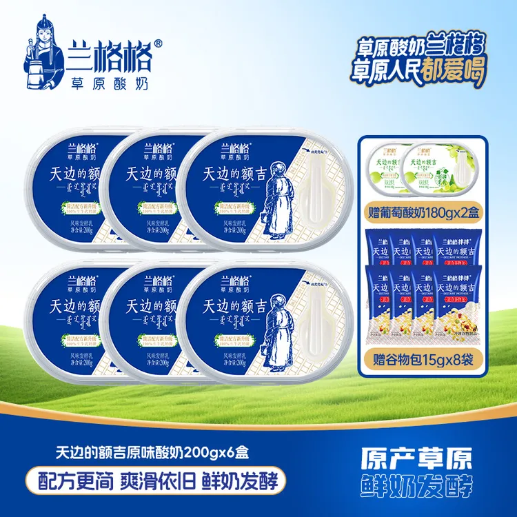 【兰格格天边的额吉】内蒙古正宗生牛乳发酵活菌低温酸奶焕新升级D2