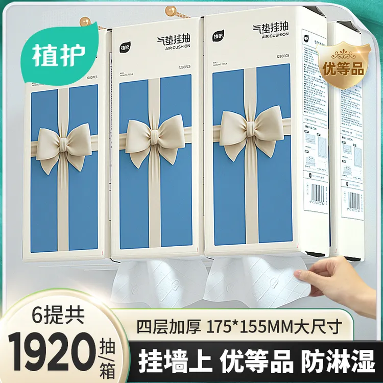 植护气垫纸巾【赠挂钩】6提挂抽纸巾加厚悬挂式家用大抽纸悬挂抽纸商品图