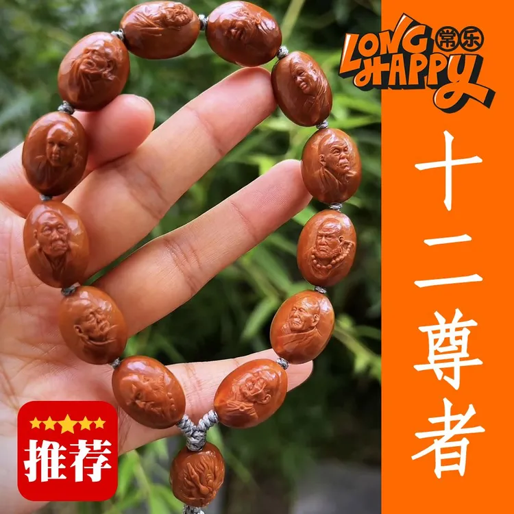 【十二尊者】雨田苏工南工舟山橄榄核雕男士女士文玩手串JY506211