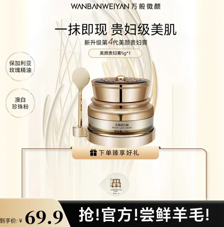 【官方正品】万般微颜美颜贵妇膏（5g膏+1g膏）