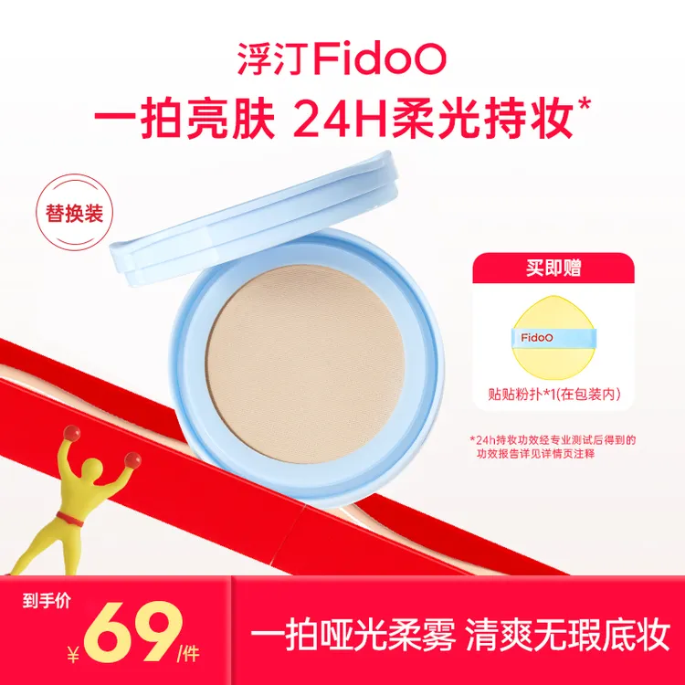 浮汀贴贴圈粉气垫替换装 底妆长效持妆遮瑕控油养肤成膜不易脱妆
