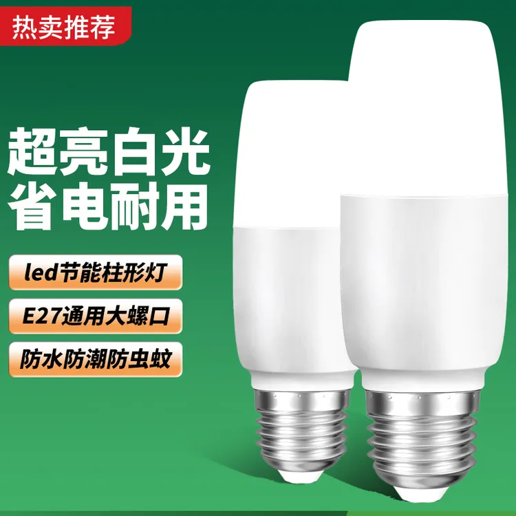 led灯泡超亮家用E27螺口走廊节能灯高亮白光吊灯筒灯圆柱形护眼灯