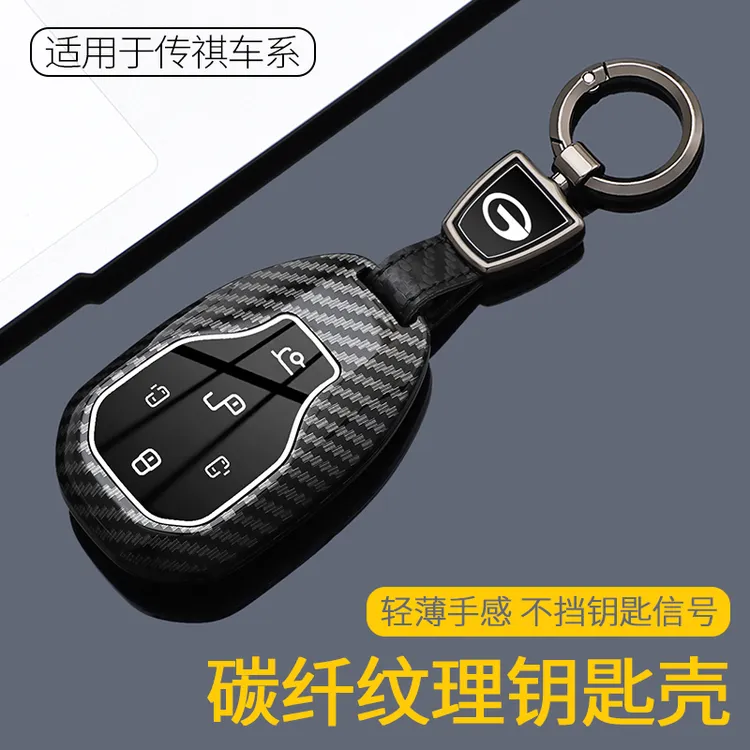 【25号碳纤纹】广汽传祺钥匙套M8宗师E8传奇m6pro/plusgs8ga6E9影豹